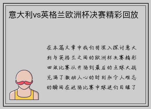 意大利vs英格兰欧洲杯决赛精彩回放